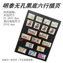 Mingtai non-porous black background 6-line inner page standard A4 six-line insert stamp food stamp food stamp collection protection Black Card hard clip