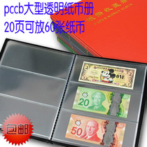 Mingtai banknote collection transparent three-line positioning book RMB commemorative banknote coin protection book empty book 60 pieces