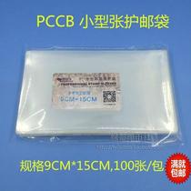 Mintai (PCCB) stamp protective bag stamp protection bag opp bag 9CM* 15CM full