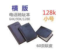 Horizontal Jinhui phone address book 128K-60 pages soft skin phone book address book pocket portable number book