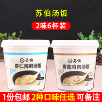 Subo shrimp seafood shiitake mushroom chicken soup rice 6 barrels of instant vegetable pickle rice brewing ready-to-eat full belly breakfast replacement meal