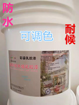 Color Zhou exterior wall latex paint white wall paint self-brush Villa renovation waterproof sunscreen color paint water-based paint