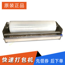 Advertising plate fast packer metal word wrapping film cling film packaging machine 56cm support customization