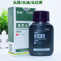 Choose him Coal Tar Antibacterial Liquid Ze Tazawa Lotion Large Dandruff Scratches Seborrheic Scalp Dandruff
