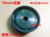 Tire machine tire removal machine accessories Fire Eagle vigorously soogeliang Yi Lionan small cylinder piston 70mm Cup sealing ring