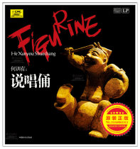 Genuine Chinese folk music He Xunyou rap figurines LP vinyl record Gramophone special 12-inch film Sound of silence
