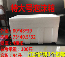 Foam box large incubator refrigerator refrigerator food and fruit box vegetable box wholesale No. 4 cold chain vaccine