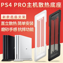 PS4 PRO Host Bracket Heat Dissipation PS4pro New Base Bracket PS4 PRO Upright Bracket Easy