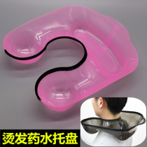 Perm tray perm tools shoulder support hair salon neck protection anti-drip basin hair salon supplies