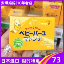 Spot Japanese Madonna Horse Oil Butter Cream Newborn Baby Red Butter Butter Cream 25g
