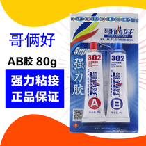 The two brothers are good at AB glue 80g high temperature resistant adhesive iron plastic household wood quick-drying metal welding universal glue