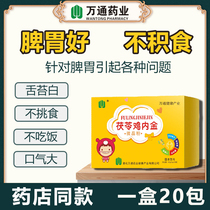 Wantong Pharmaceutical Chicken Inner Gold Poria Powder Tablets Jianpi Eliminate Stomach and Regulate Spleen and Stomach Infants