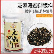Japan Miaigu seaweed sesame rice mix baby children food supplement nutrition seasoning rice condiment 50g