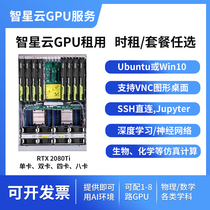  (Free Trial)RTX2080Ti 3080 3090 Remote GPU rental GPU cloud server Smart Nebula