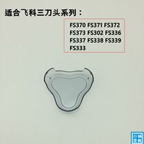 Feike Shaver FS339 original cutter head protective cover transparent blade cover 372 373 336 338 accessories