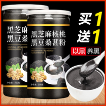  Black sesame paste Instant powder nourishing hair Pure walnuts Black beans Mulberry nutritious breakfast Sugar-free pregnant women prepare for pregnancy and ovulation