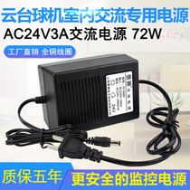 Jingsai transformer 220V to AC24V1A2A3A5A6A monitoring pan-tilt ball machine camera 24v AC power supply