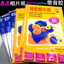 A4 high-gloss double-sided waterproof photo paper inkjet laser printer photo paper 160g 230g with adhesive photo paper