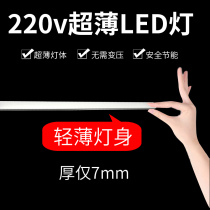 220V ultra-thin drive-free LED cabinet light Wine cabinet display cabinet laminate light belt mirror front wall cabinet Shoe cabinet wardrobe light bar