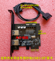 New USB 3.0 expansion card PCI-E 1X slot for special power supply for clothes and hangers