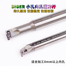  Small aperture inner hole slot tool holder SIGER0808A 1010B 1210B 1412C 1616C 2020D-EH