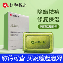 Renhe and mite removal soap facial female male Sophora ginseng human benevolence and ingenuity to remove mites and Acne Repair Moisturizing Soap control oil