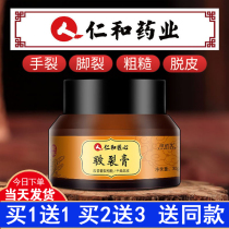 Renhe ingenuity chapped cream Heel chapped cream Anti-crack cracking hand and foot healing repair horse oil cream