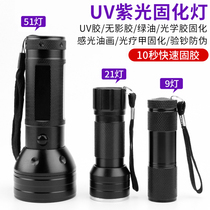 Mobile phone repair UV glue curing light led ultraviolet green oil shameless glue curing flashlight light USB charging