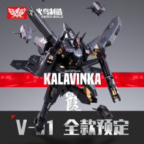 (Made by FIREBIRD) (SPOT)KASUMI BIRD KALAVINKA