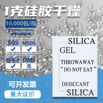 1g of 10000 package silica gel desiccant 2g 3g of 5 grams-1000 grams of Virgin full beads free DMF fang chao zhu
