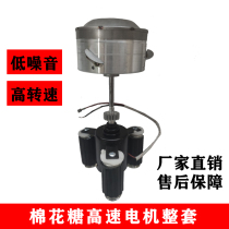 Marshmallow machine complete set of accessories Marshmallow energy-saving motor Sugar dispenser set of marshmallow machine motor complete set
