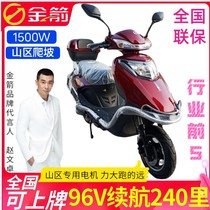 96v electric car golden arrow climbing high-power high-speed adult battery motorcycle takeaway pedal long-distance running Wang lithium battery