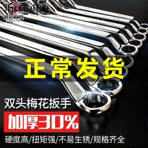 Plum Blossom Wrench Double Head Wrench Plum Double Wrench Steam Repair Plate Hand Plum Blossom Sleeve Wrench Tool