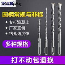 Impact Drill Bit Non-Mark Round Handle Two Pits Two Grooves 5 4 5 5 5 6 5 7 9 Cement Wall Concrete Electric Hammer Drill Bit