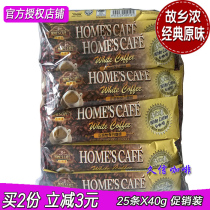Imported coffee instant hometown thick Ipoh white coffee original three-in-one 1000g non-trans fatty acids