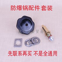 Tian Xitian Tianxu Dongan Jiu Tianjin Shuangxi Jiyi explosion-proof pressure cooker accessories pressure cooker accessories