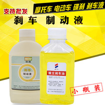 Electric disc brake pump hydraulic oil bottle filled with disc brake oil motorcycle scooter brake fluid brake fluid brake fluid