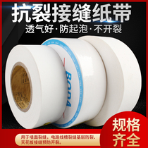 Imported paper gypsum board ceiling seaming paper tape ultra-thin Kraft paper caulking bandage adhesive tape suspension ceiling crack resistance
