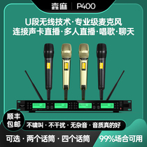Senma P400 wireless microphone one drag four team multi-person live broadcast store singing and chatting one drag two 4 microphones at the same time using connected sound card equipment live broadcast dedicated handheld microphone