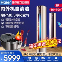 Haier large 3 P P inverter vertical cylindrical cabinet air conditioner Golden Living room household one-level energy efficiency self-cleaning EAB