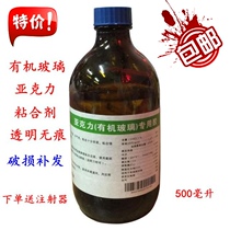 Special effect plexiglass special glue ABS acrylic sheet adhesive fully transparent 500ML