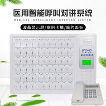 Medical Intelligent Call Intercom System Kanban Host Hospital Elderly Care Home Ward Bed Cable Pager