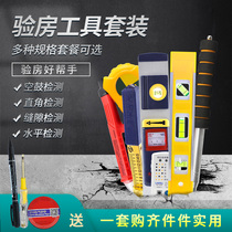 Room inspection tool set home decoration room hardcover detection tool empty drum hammer engineering supervision artifact new decoration acceptance