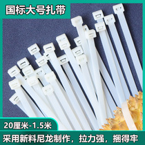 National standard large nylon cable tie plastic cable strap widened long 1 m 1 5 M 8*200 wire fixing buckle