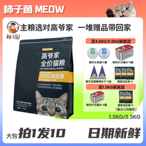 (persimmon bacteria) high lords home full price without valley probiotic cat food 1 5kg 5 5kg with freeze-dried high protein