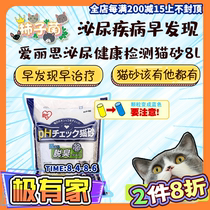 (Persimmon bacteria) IRIS Alice urinary tract disease detection Cat litter Deodorant antibacterial agglomerated bentonite sand 8L