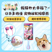 (Persimmon fungus) Japanese Dokman Massager Massager Two-wheel Massager for Cat Household Pet Products