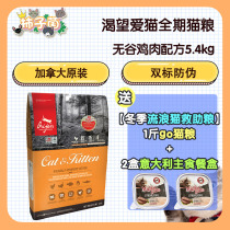 (Persimmon fungus) Canadian primitive hunting eager to love Cat Chicken full-term cat food young cat into Cat 5 4kg