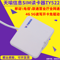 Tianyu reader TY522 card reader SIM card 5G4G mobile Unicom Telecom business hall front desk write card free drive
