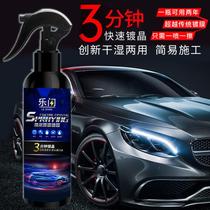 Automotive coating agent Brightening agent Nano-car paint Plastic parts Crystal plating Polishing waxing suit supplies Black technology crystal plating